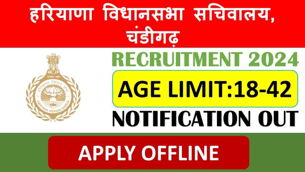 Haryana Vidhan Sabha Recruitment 2024